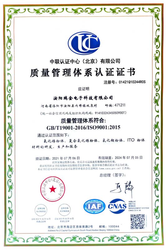 汝阳瑞金ISO9001认证报告